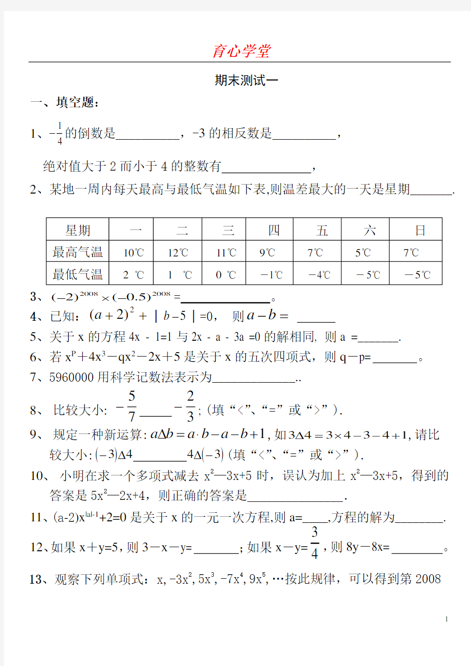 最新青岛版初一数学上册_期末试卷(4套)汇总