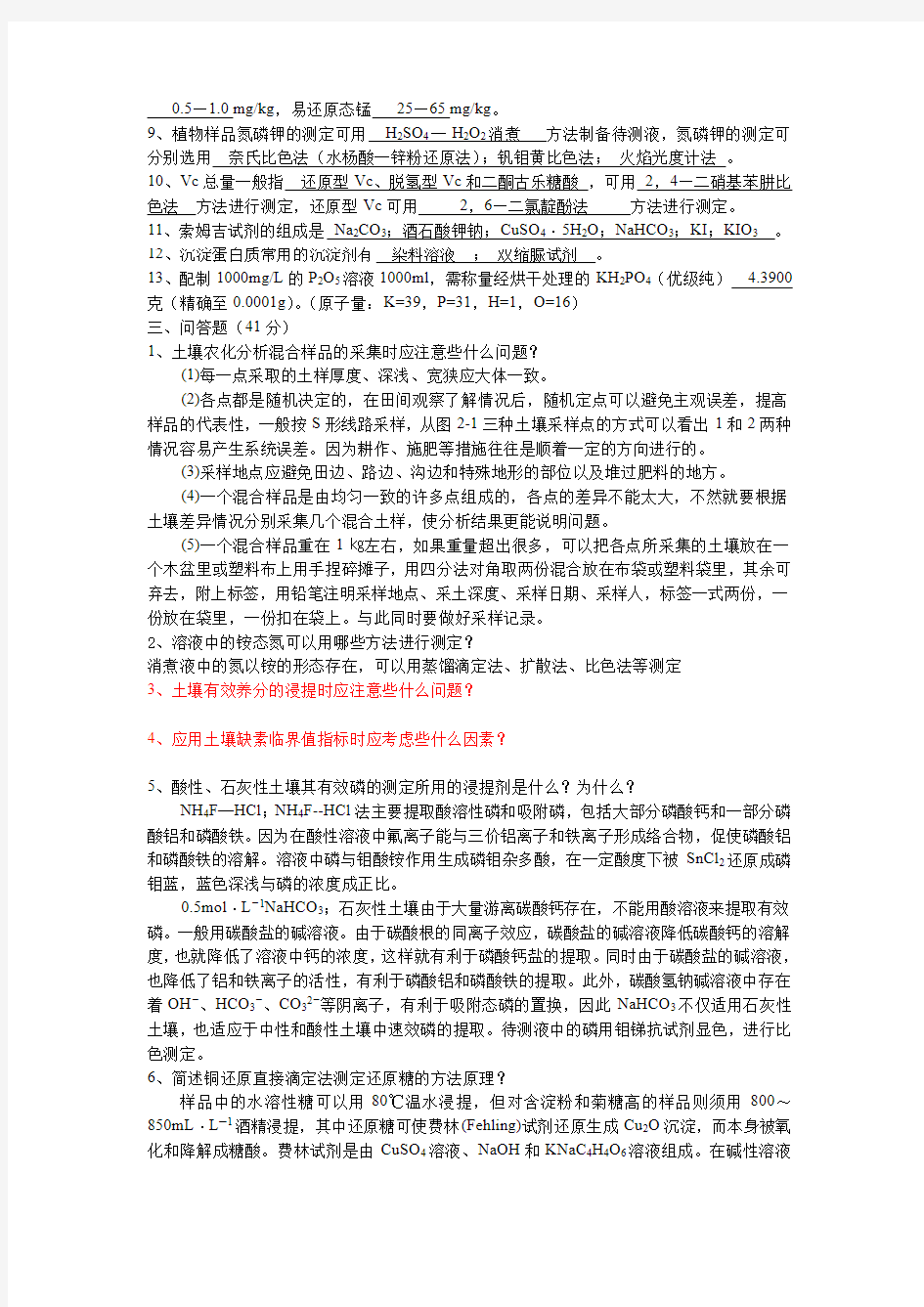 南京农业大学考研复试真题