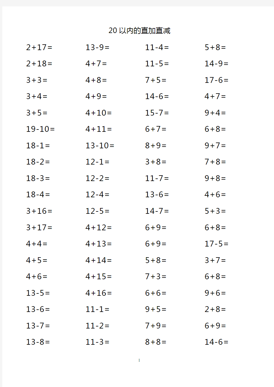 20以内直加直减