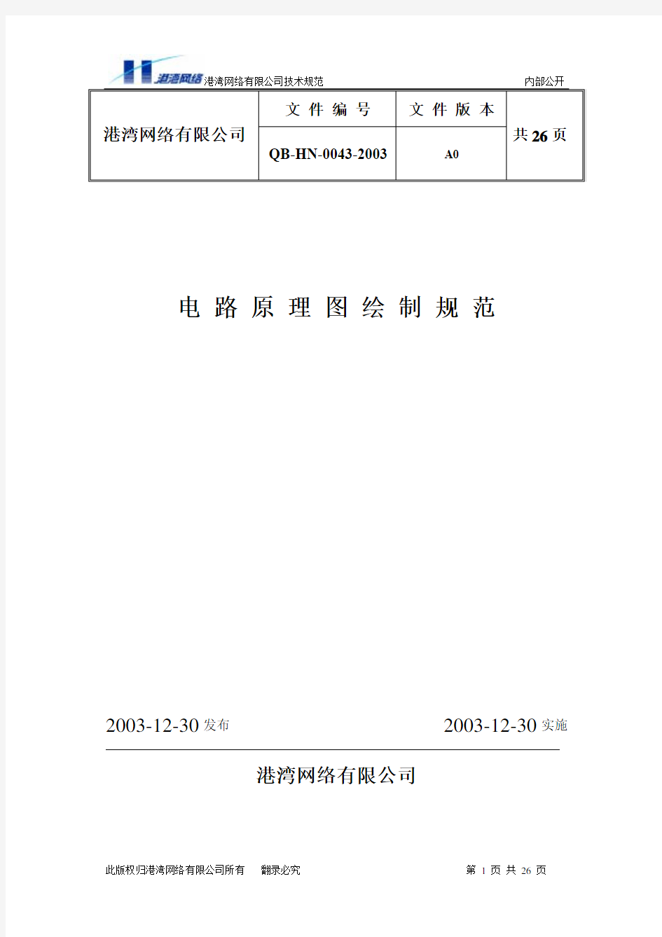 电路原理图绘制规范