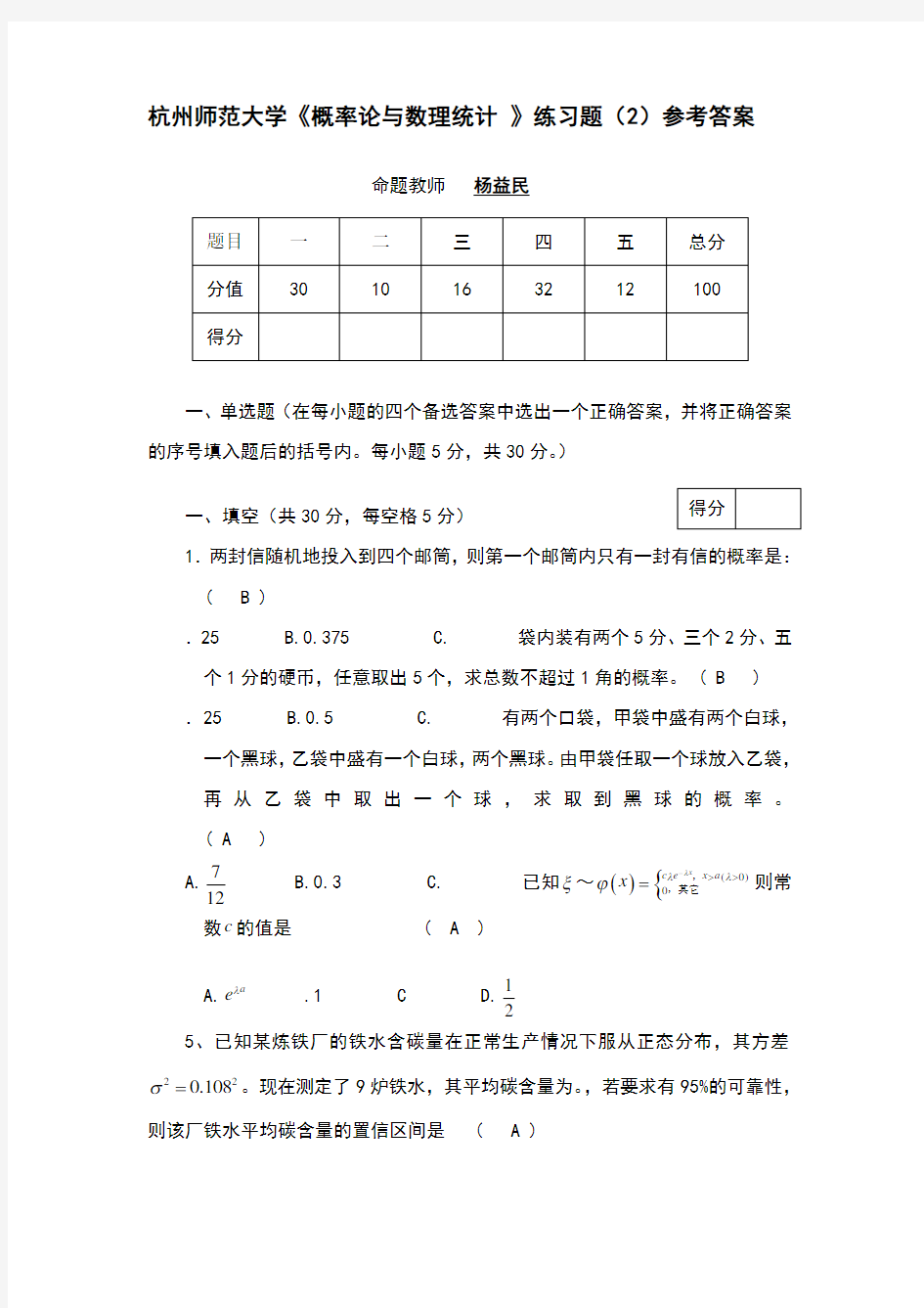 概率论与数理统计练习题参考答案(2)