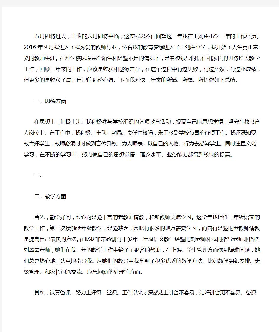 新教师实习期个人工作总结