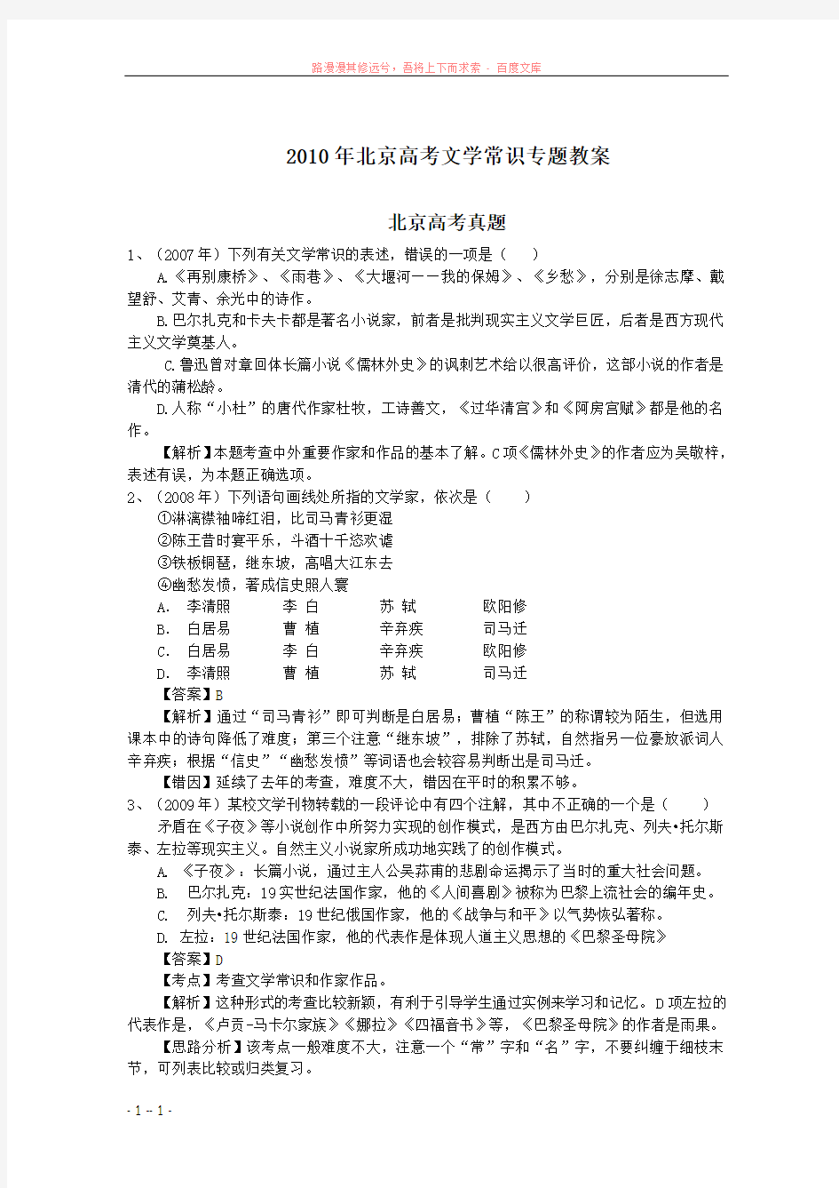 文学常识教案和答案