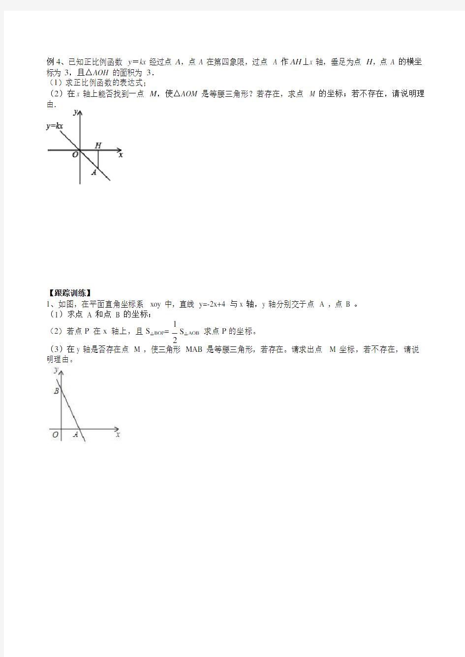 人教版八年级下册一次函数和等腰三角形、直角三角形专题(WORD 版,无答案)