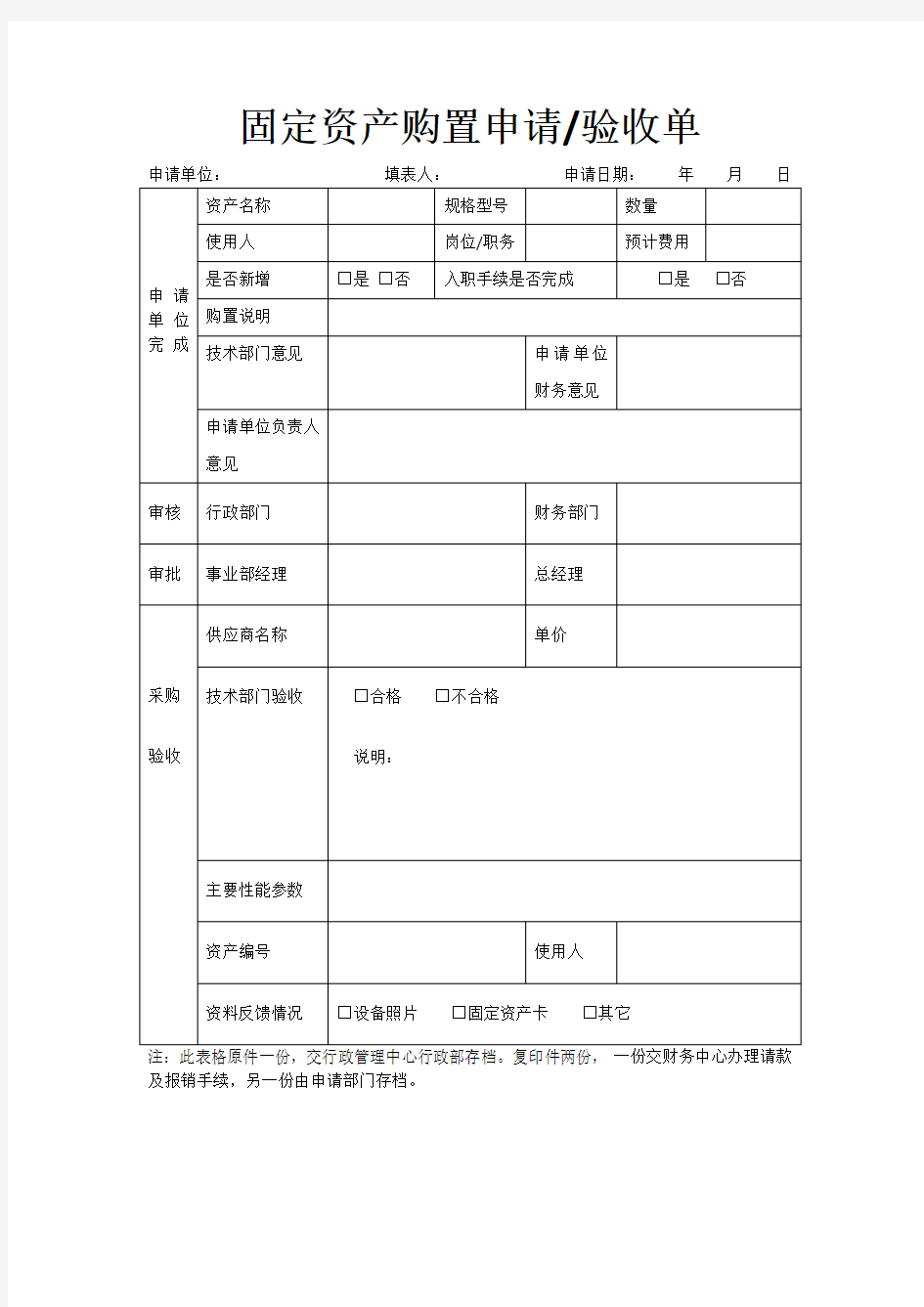 固定资产购置申请