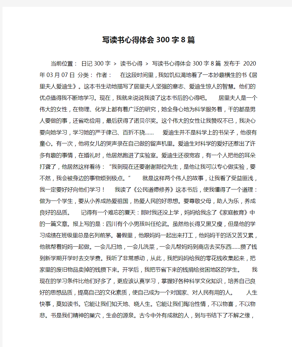 写读书心得体会300字8篇