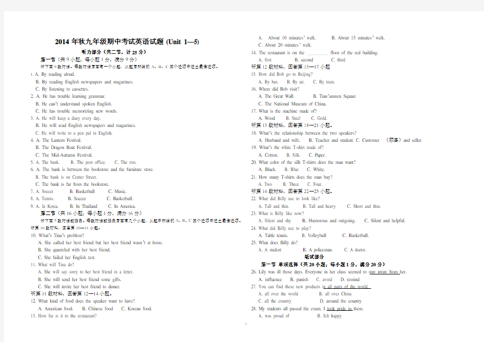 2014年秋九年级英语期中考试模拟试卷