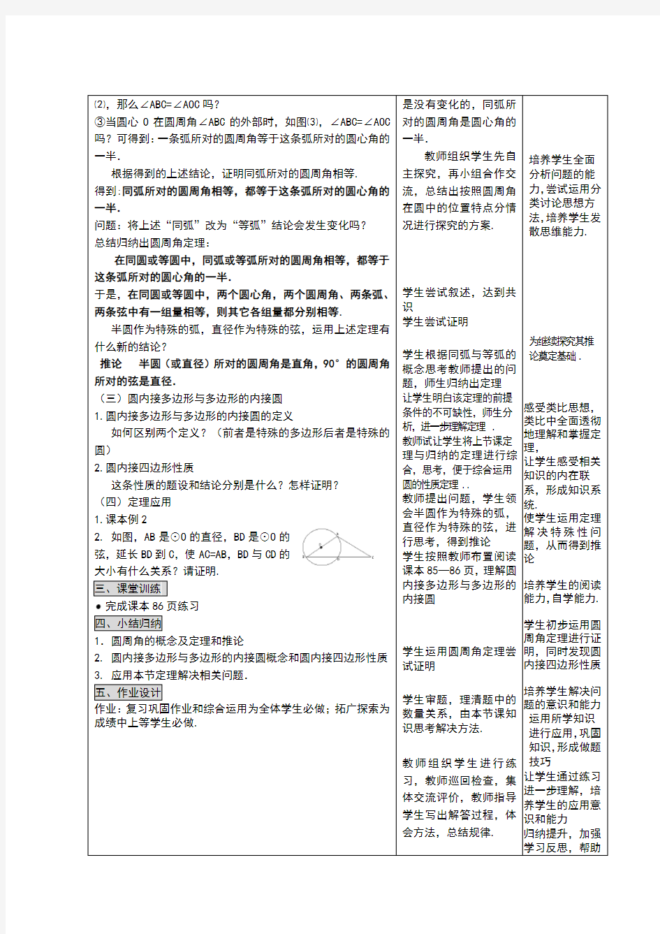 人教版九年级数学《24.1.4圆周角定理》教案