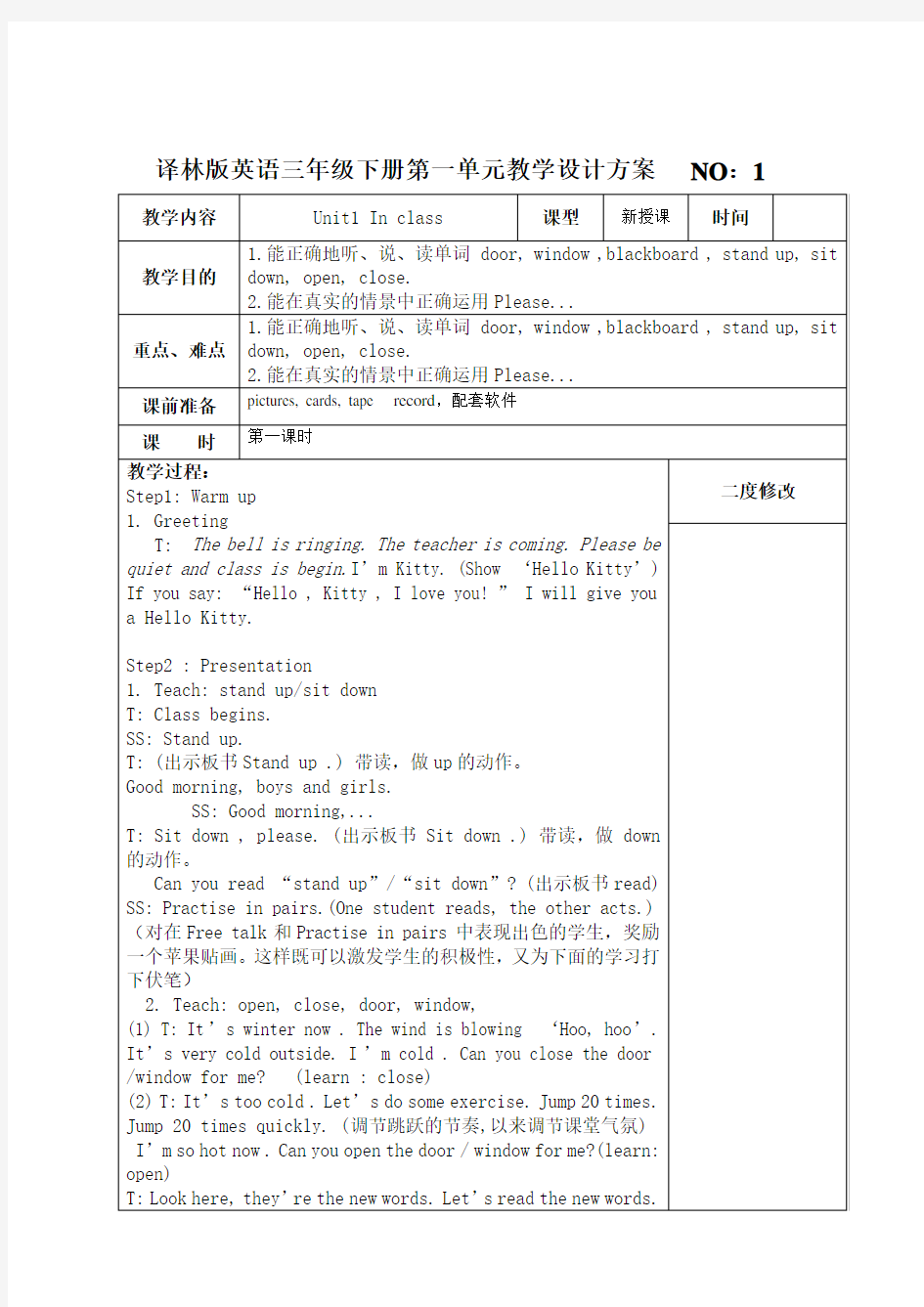 (完整版)译林版英语三年级下册Unit1教案