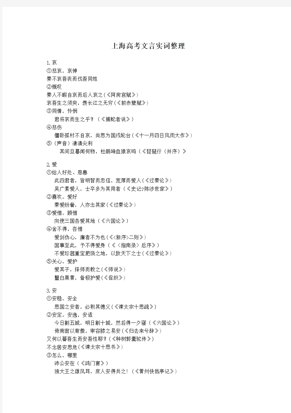 上海高考300文言实词整理(全)资料
