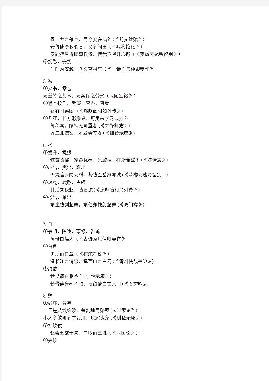 上海高考300文言实词整理(全)资料