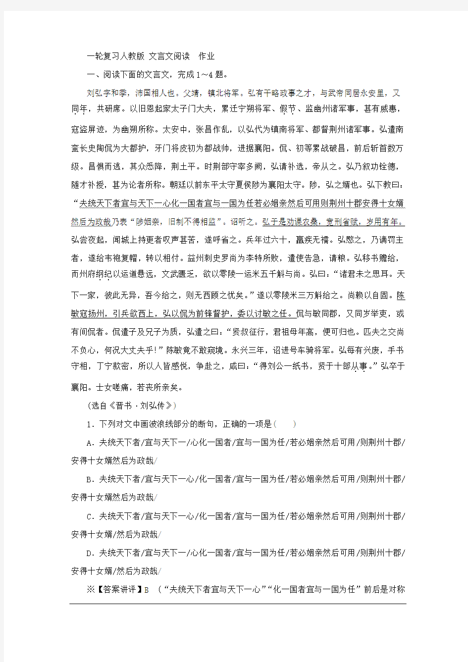 2020届一轮复习人教版 文言文阅读  作业 (15)