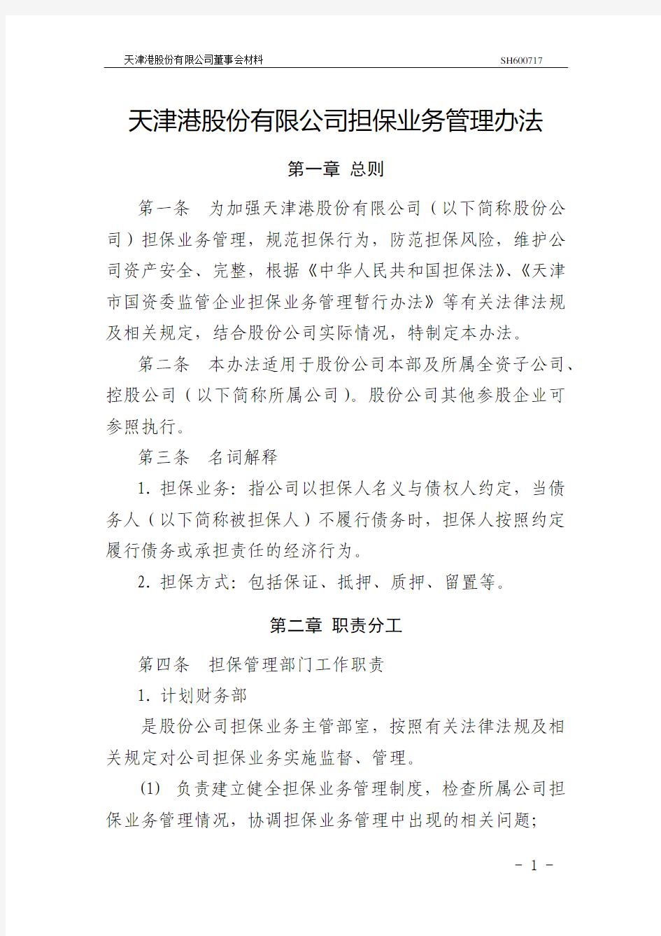 担保业务管理办法