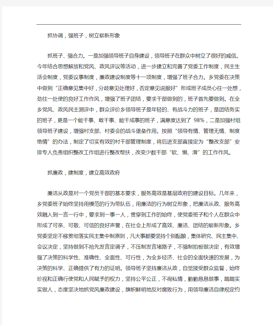 乡镇党委先进集体事迹材料-精品文案范文