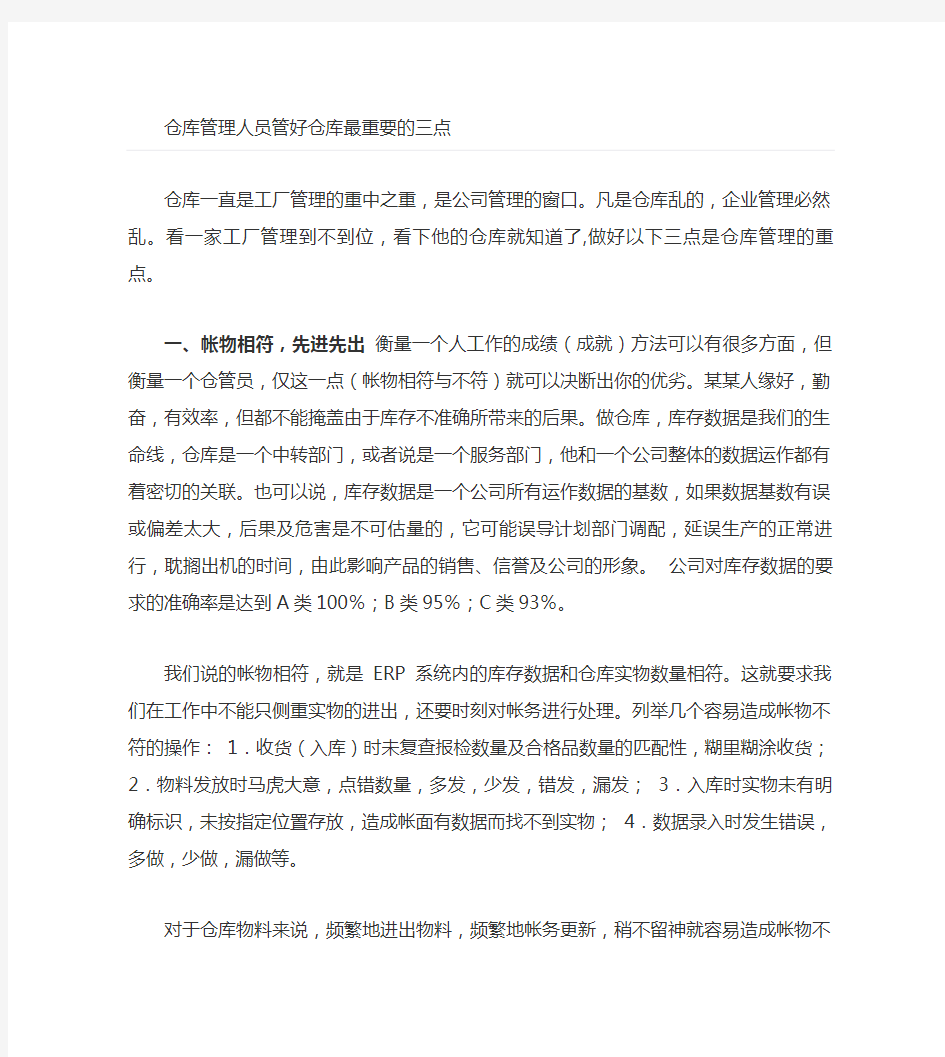 仓库管理人员如何管好仓库最重要的三点